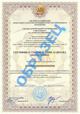 Сертификат соответствия аудитора Биробиджан Сертификат ГОСТ РВ 0015-002